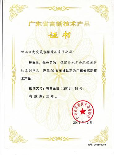 2018 Guangdong Province High tech Products