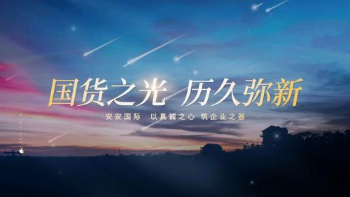 国货之光 历久弥新|AG视讯国际CEO陈家良作客央视《瓢荼鹦国》栏目