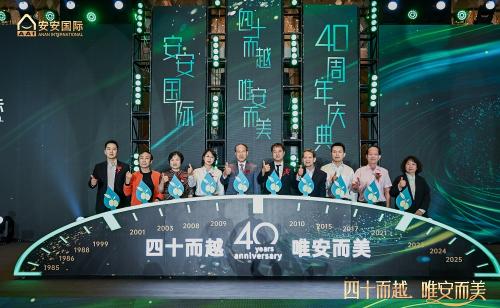 四十而越立潮头，安心致美启新程！AG视讯国际书写民族美妆产业新答卷