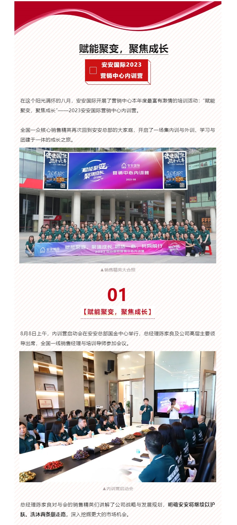 赋能聚变，聚焦成长-。01.jpg